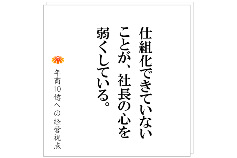 №403:社員から給与の増額交渉があった。それに対してT社長がとった行動とは?