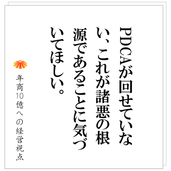 No.409：人が育たない会社、優秀な中堅社員が辞めていく会社、そこに共通することとは？