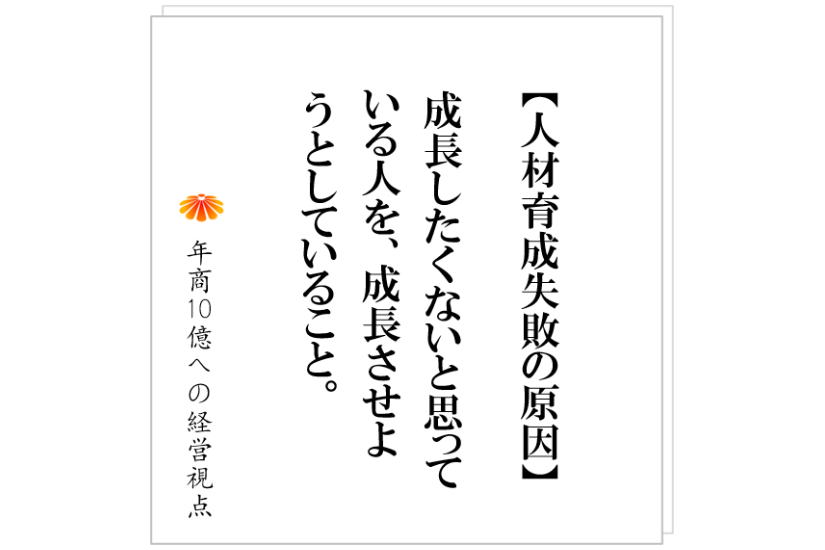 №415:会社のステージを上げる時、体で稼ぐ会社から、頭で稼ぐ会社に変わる。その時、求める人材も変わる。