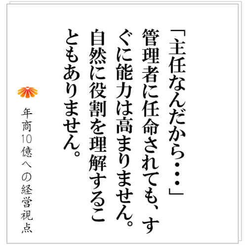 No.127：管理者に期待通り動いてもらう、ゼネコンの外注業者の使い方から得たヒント
