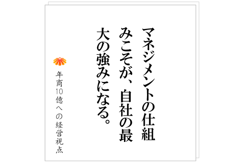 №417:会社の本当の強みとは何か?事例:やりたいことが見つかったと辞めていく社員・・・