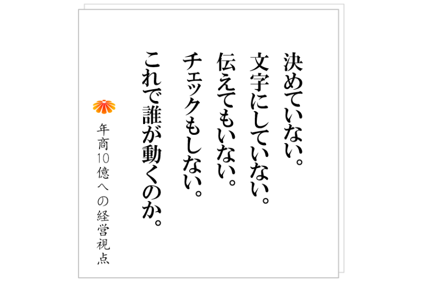 №420:人を使うのが下手な社長が本当に取り組むべきこととは?