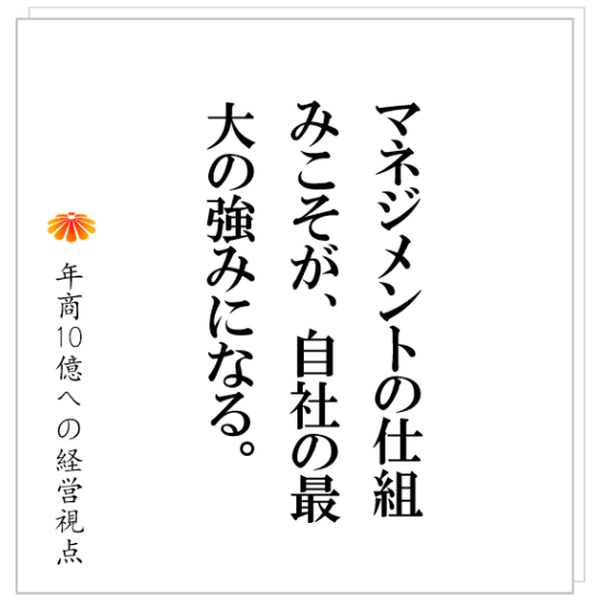 No.417：会社の本当の強みとは何か？事例：やりたいことが見つかったと辞めていく社員・・・