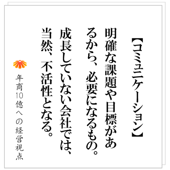 No.416：バラバラ感のある会社、社長が取り組む一体感を生み出すための一手とは。