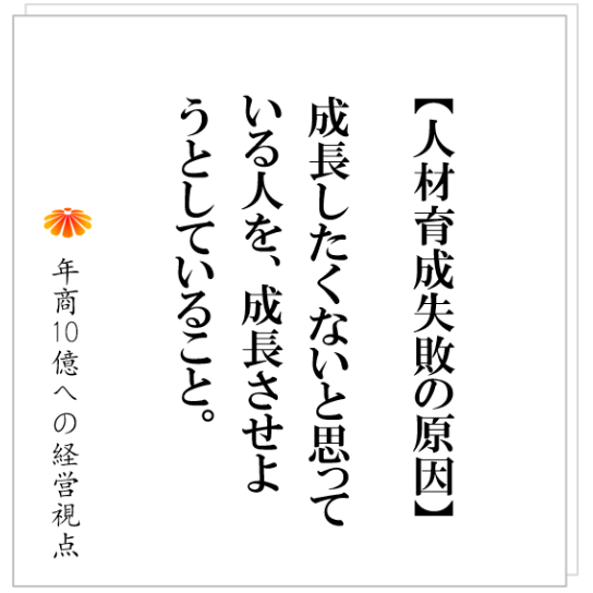 No.415：会社のステージを上げる時、体で稼ぐ会社から、頭で稼ぐ会社に変わる。その時、求める人材も変わる。
