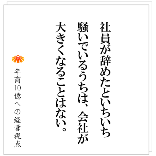 No.413：採用により大きく飛躍する会社と、全く変わらず人が去っていく会社の違いとは？