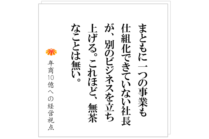 №422:新規事業を考えて良い会社の条件とは?そして、その新規事業に必要な条件とは?