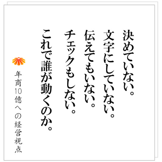 No.420：人を使うのが下手な社長が本当に取り組むべきこととは？