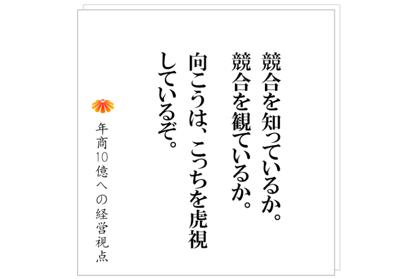 №423:人口縮小エリアにある企業の生き残り策:設備工事業I社は都市への進出を決めた