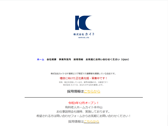 推薦の声－株式会社カイト様