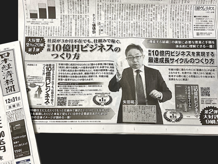 書籍「社長が３か月不在でも、仕組みで稼ぐ、年商１０億円ビジネスのつくり方」