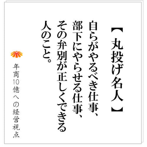 No.129：アドバイスはいらない？！　成長企業の社長が共通して持つ、人からのアドバイスの活かし方
