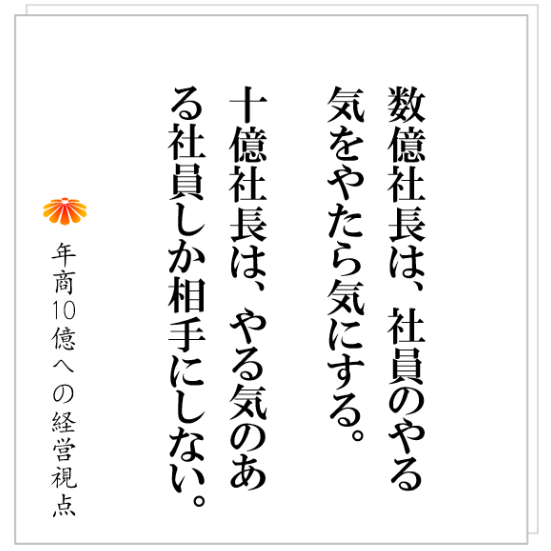 No.429：仕組みづくりに社員を巻き込めない社長の特徴
