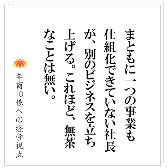 No.422：新規事業を考えて良い会社の条件とは？そして、その新規事業に必要な条件とは？
