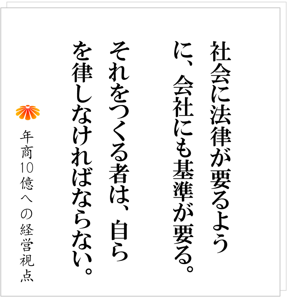 No.546：悪い社員を排除するために、まずは基準をつくること