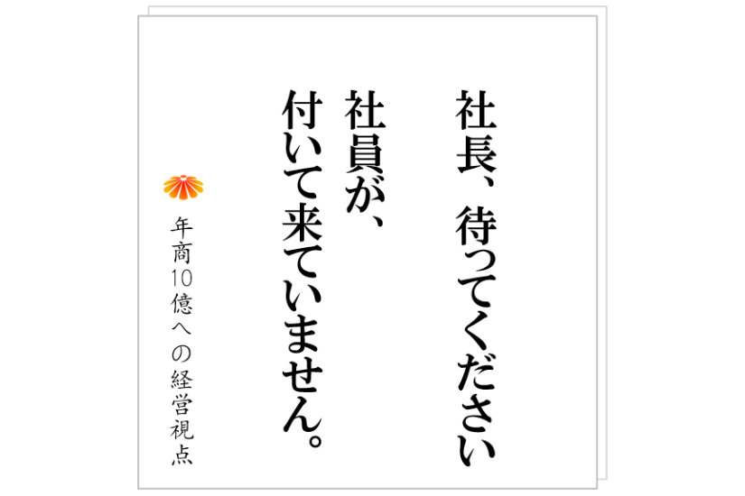 №436:提供するものは良くても、顧客満足が低い。その時に確認すべきこととは。