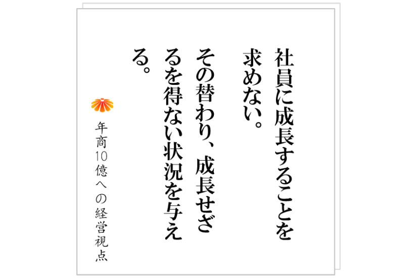 №443:社長は元気!でも、社員には元気がない。そんな会社で起きていることとは?