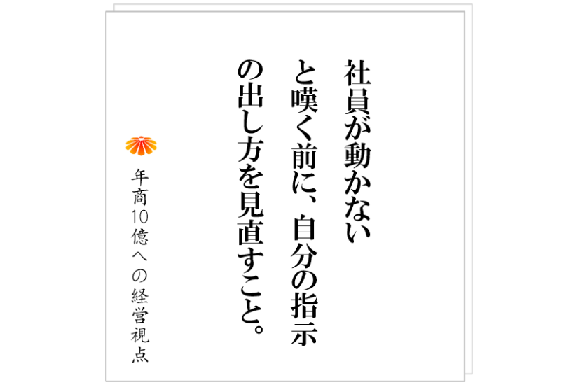 №447:会社をどんどん成長させる社長が共通して持っている習慣とは?