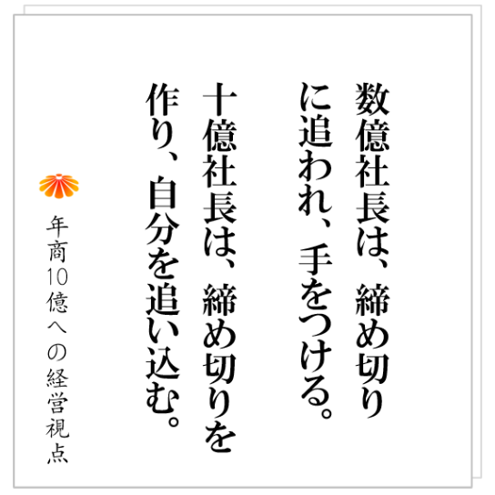 No.444：どんどん会社を変革する社長が持っていて、ぜんぜん会社を変えられない社長が持っていない、その差を分ける習慣とは？