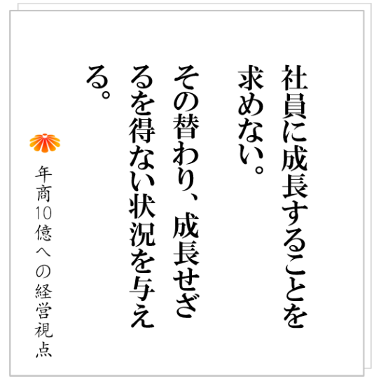 No.443：社長は元気！でも、社員には元気がない。そんな会社で起きていることとは？
