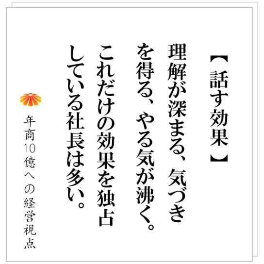 No.440：社員が意見を出さない、そんな会社の５つの特徴。そして、その対策とは？