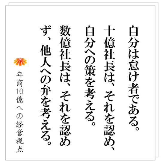 No.438：成長の早い会社の社長が、必ずやっていることとは？それは、定期的なあれ