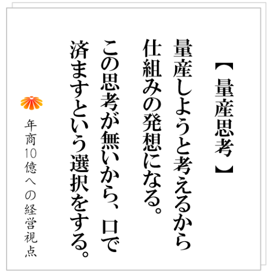 No.432：年商２億８千万円が、３年で７億円に。建築工事業Ｍ社長は何をやったのか？