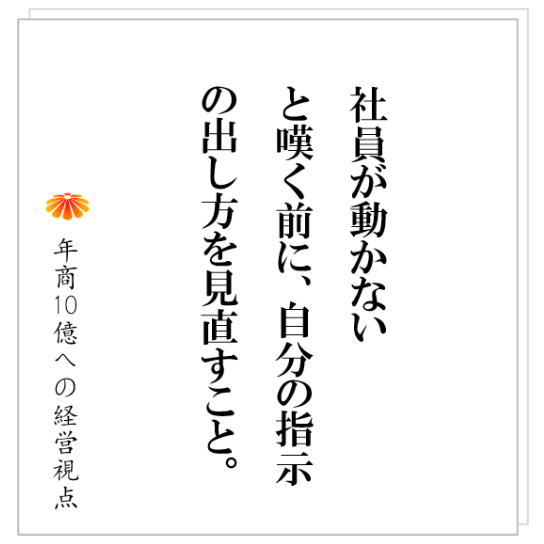 No.447：会社をどんどん成長させる社長が共通して持っている習慣とは？