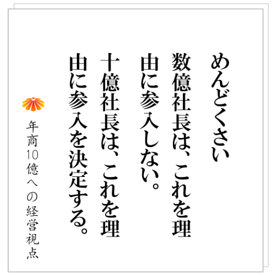 No.448：めんどくさい・・・その言葉が出たら、チャンス到来の予感！？