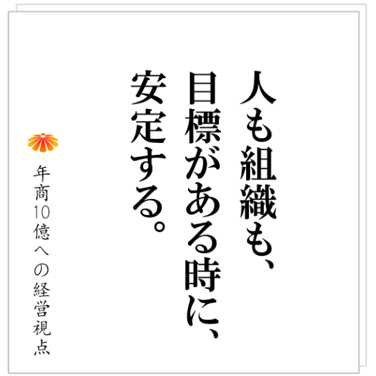 No.449：組織の一体感が無くなったのは、コミュニケーションの問題？ いいえ、真の原因とは！？