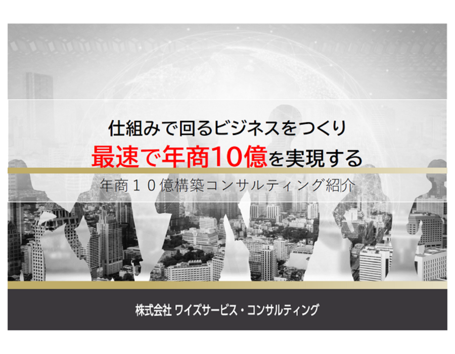 コンサルティング資料