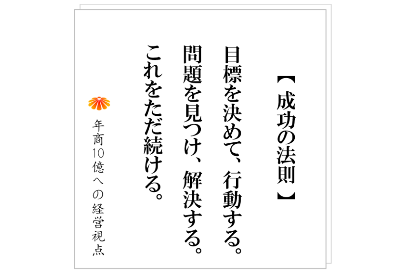 №466:成功者は何をやっているのか?彼らは我々と何が違うのか?