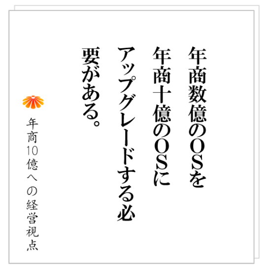No.459：年商数億・職人社長を脱するために、社長が第一に取り組むべきこととは！？
