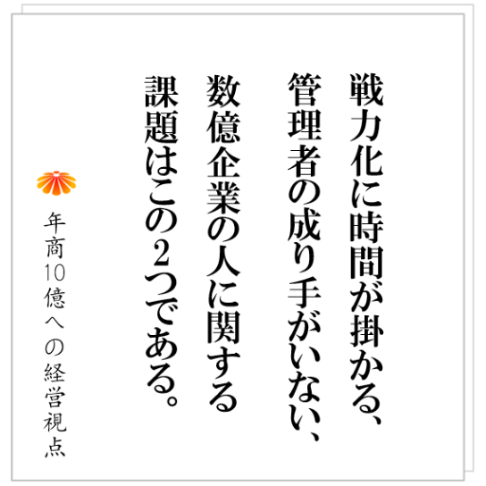 No.457：優秀な社員を会社に留めるために何をするべきか？