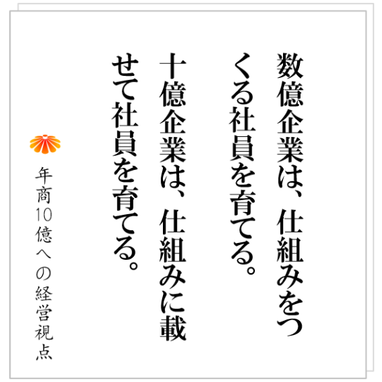 No.454：人は育つのか？ＹＥＳ。勉強会・研修・唱和が社員育成に有効でない理由