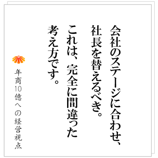 No.452：そう簡単に、会社を売却することを考えないでください。