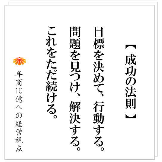 No.466：成功者は何をやっているのか？彼らは我々と何が違うのか？