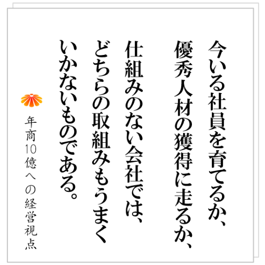 No.461：管理者が不在、または全員が使えない、そんな会社はどうすればよいのか。