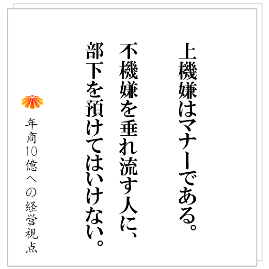 No.468：組織をつくるために、社長が最初にするべきこととは？