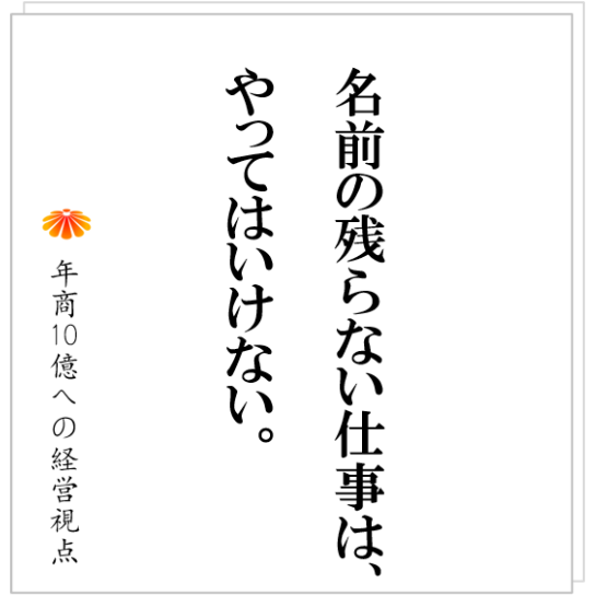 No.469：良い価格で仕事を取るための条件とは？すべての会社はメーカーを目指せ！