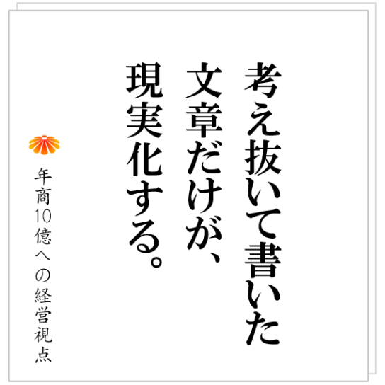 No.470：変革の手順：経営計画書はなぜ組織を変える力を持つのか？