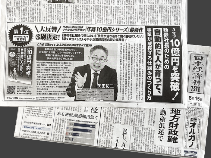 書籍「3年で10億円を突破!数億社長のための自動的に人が育って、 事業が成長する仕組みのつくり方」