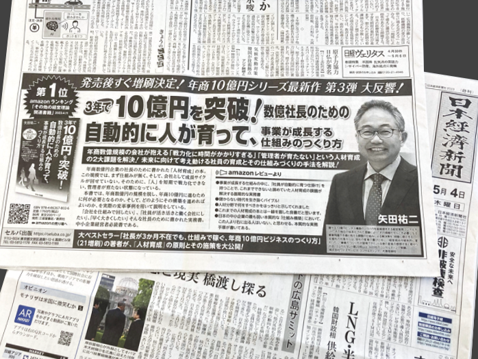 書籍「3年で10億円を突破!数億社長のための自動的に人が育って、 事業が成長する仕組みのつくり方」