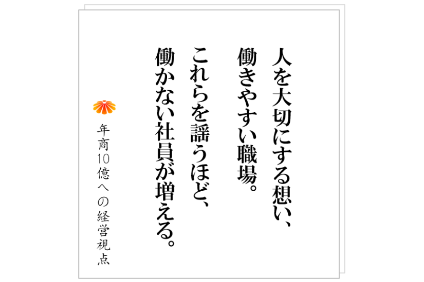 №479:結局、強い会社とはどのような会社なのか?その会社の社長がやっていることとは?