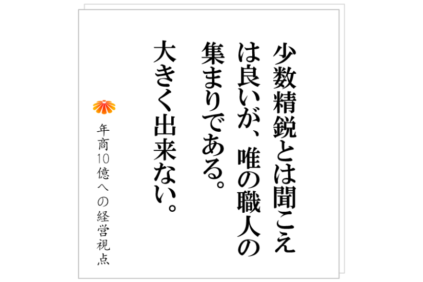 №481:少数精鋭は成り立つのか?NO、理論的に大きく出来ない理由