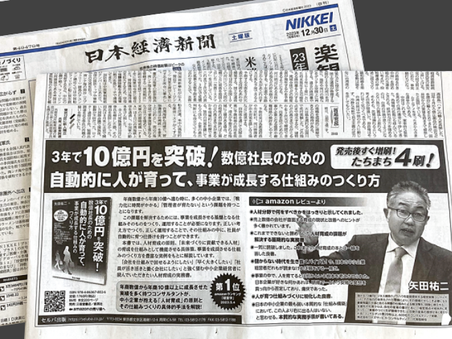 書籍「3年で10億円を突破!数億社長のための自動的に人が育って、 事業が成長する仕組みのつくり方」