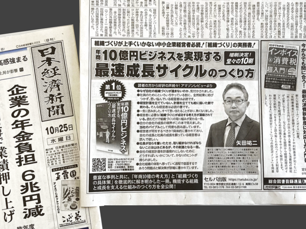 「年商10億円ビジネスを実現する、最速成長サイクルのつくり方」