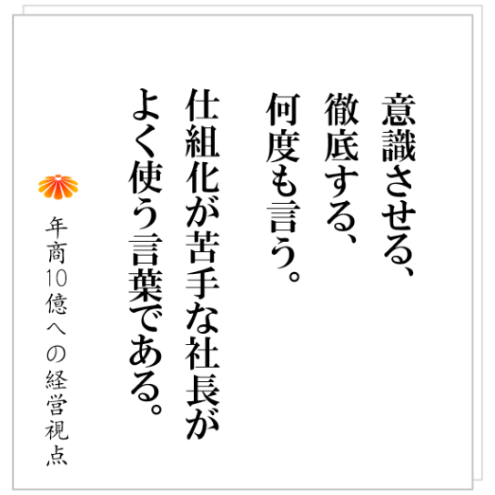 No.480：なぜ小さな会社の仕組化は進まないのか？