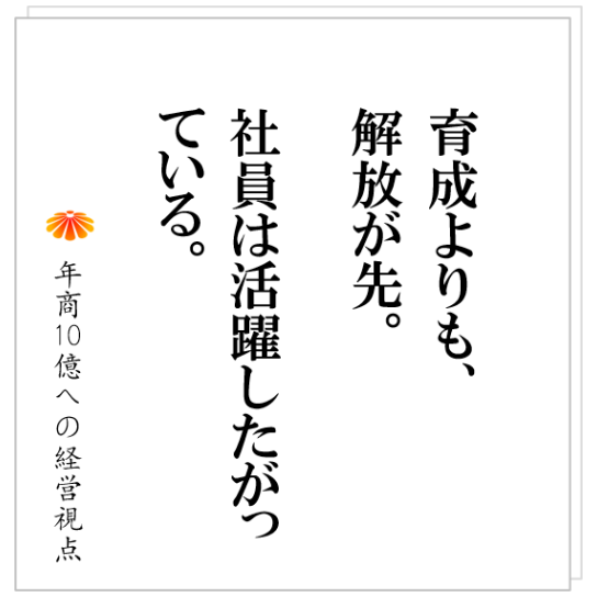No.478：訓練と教育の違い。そして、社長がその前に取り組むこととは？