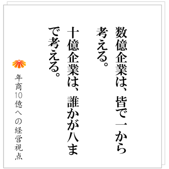 No.475：ダメ会社の２大特徴とは？会議を観れば組織の出来具合が解る